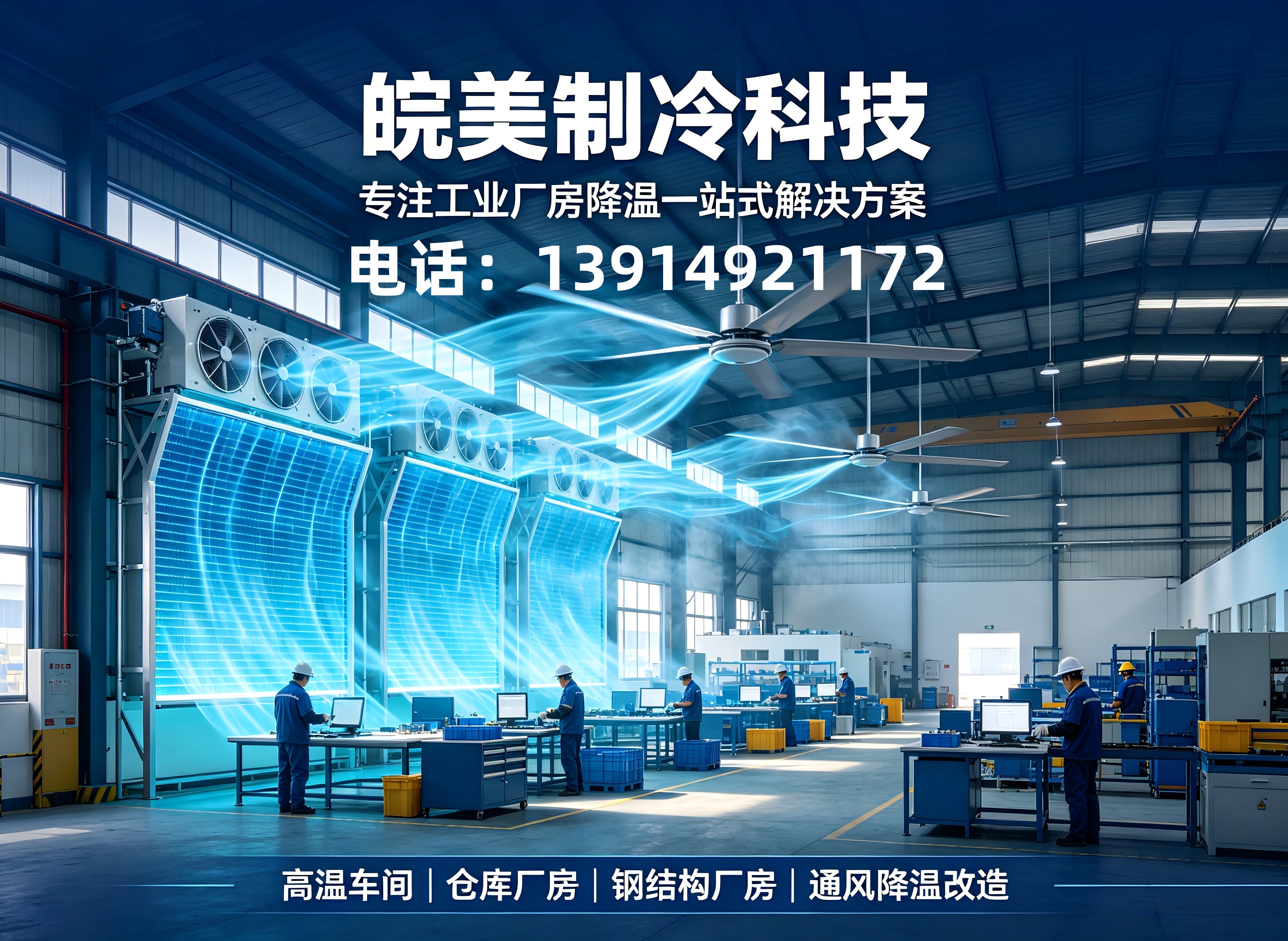 皖美制冷科技连云港线上分站